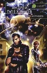 Царь муравьев