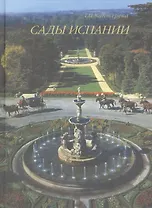 Сады Испании