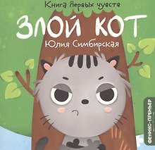 Злой Кот