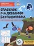 Спасение маленького беспилотника: обучающие квесты: 6-7 лет - 0