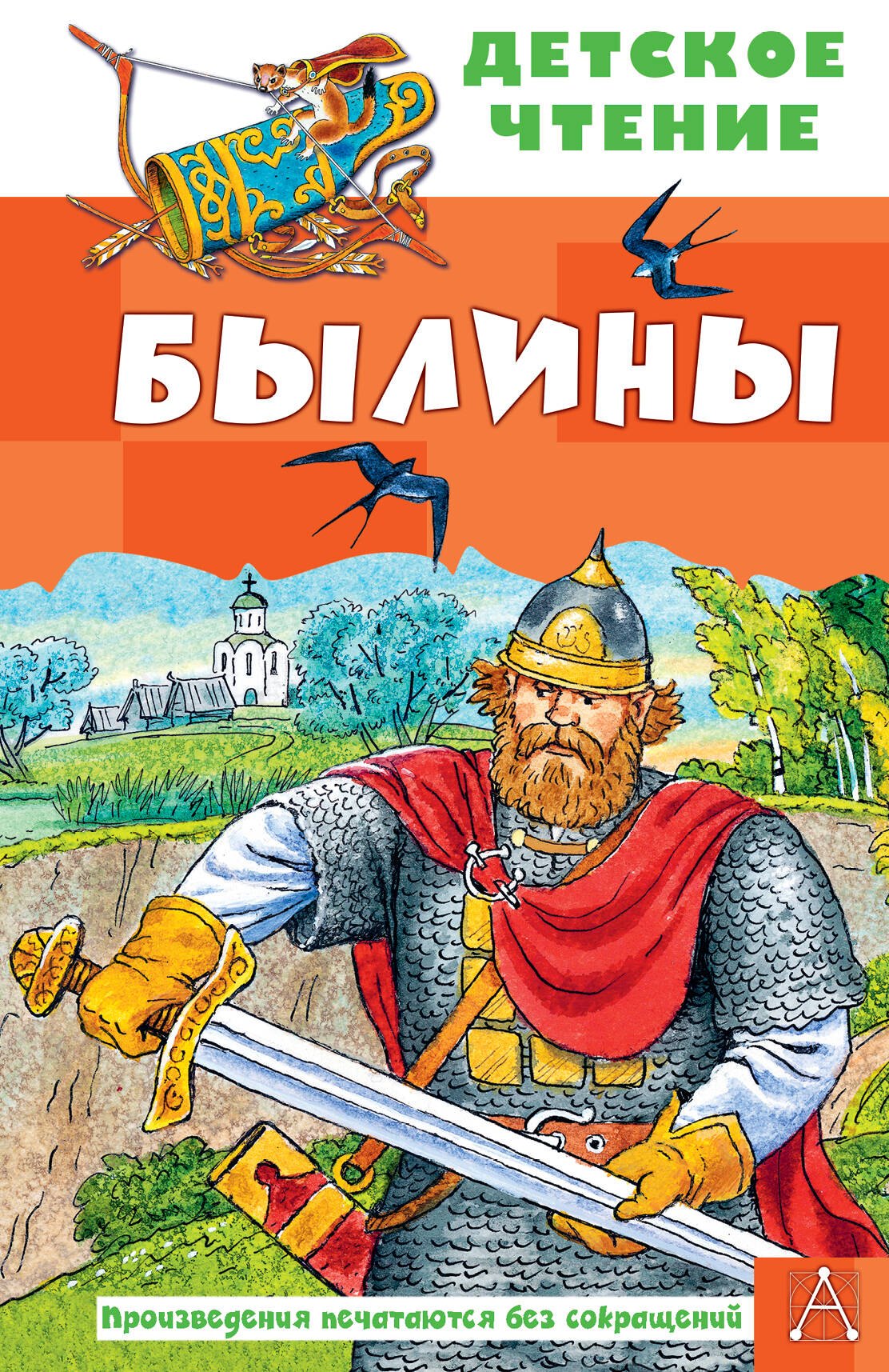 

Былины
