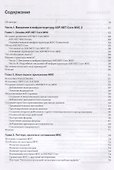 ASP.NET Core MVC 2 с примерами на C# для профессионалов, 7-е издание - 1