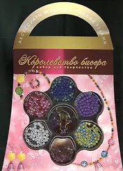 Набор для творчества №5 Королевство бисера (упаковка)