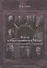 Власть и общественность в России: диалог о пути политического развития (1910-1917) - 0