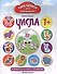 Числа: развивающая книжка с наклейками - 2