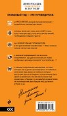 Вокруг Москвы: путеводитель - 1