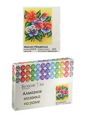 Алмазная мозаика на раме Фиалки трехцветные (212-ST-R) (20х30) (12+) (Белоснежка) (упаковка)