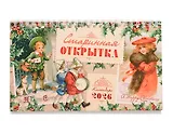 Календарь 2026г 205*130 "Старинная открытка" настольный, домик