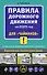 Правила дорожного движения для "чайников" со всеми изменениями и дополнениями на 2025 год - 0