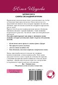 Богиня секса. Секреты обольщения мужчин - 1