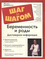 Шаг з/ш.Беременность и роды. Д