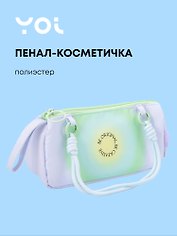 Пенал-косметичка "Rainbow" со шнурком, Yoi