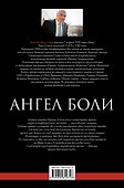 Ангел боли - 1