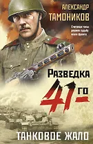 Танковое жало