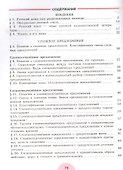 Русский язык. 9 класс. Рабочая тетрадь. В 2-х частях. Часть 1 - 1