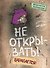 Не открывать! Царапается! - 0