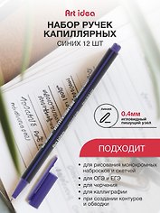 Ручки капиллярные фиолетовые 12 штук, Art idea