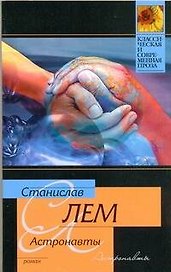 Астронавты