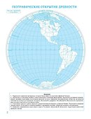География. 5 класс. Контурные карты (РГО) - 2