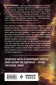 Тайны космонавтики - 1