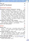 Информатика. 4 класс. Учебник. ФГОС 2021 - 2