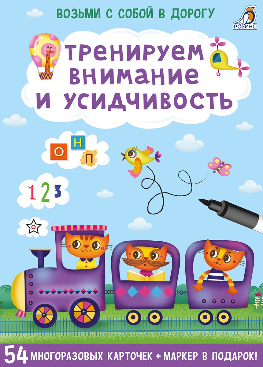 

Асборн - карточки. Тренируем внимание и усидчивость