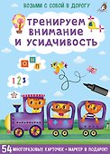 Асборн - карточки. Тренируем внимание и усидчивость - 0