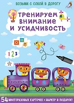 Асборн - карточки. Тренируем внимание и усидчивость