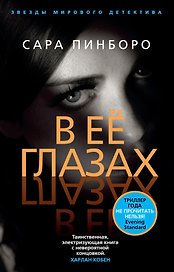 В её глазах