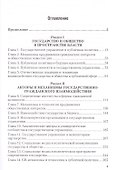 Гражданский сектор государственного управления - 1