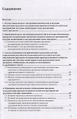 Аналитическое обоснование и мониторинг хода реализации программ модернизации производственного капитала предприятий реального сектора экономики России - 1
