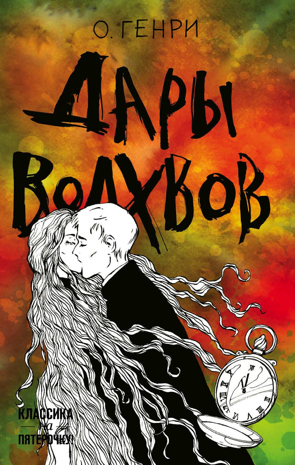 

Дары волхвов