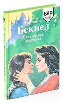 Валлийская колдунья