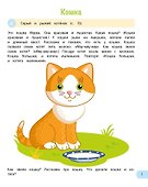Развитие речи малыша. 3-4 года - 2