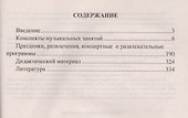 Музыкальные занятия. Средняя группа (от 4 до 5 лет). ФГОС ДО - 1