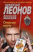 Опасная масть - 0
