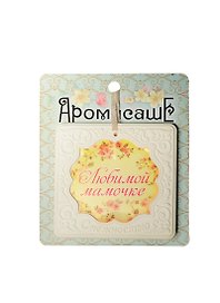 Аромасаше гипс Любимой мамочке апельсин и ваниль (118471)