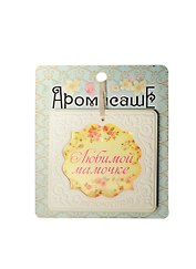 Аромасаше гипс Любимой мамочке апельсин и ваниль (118471)