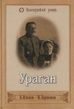 Ураган. Последние юнкера