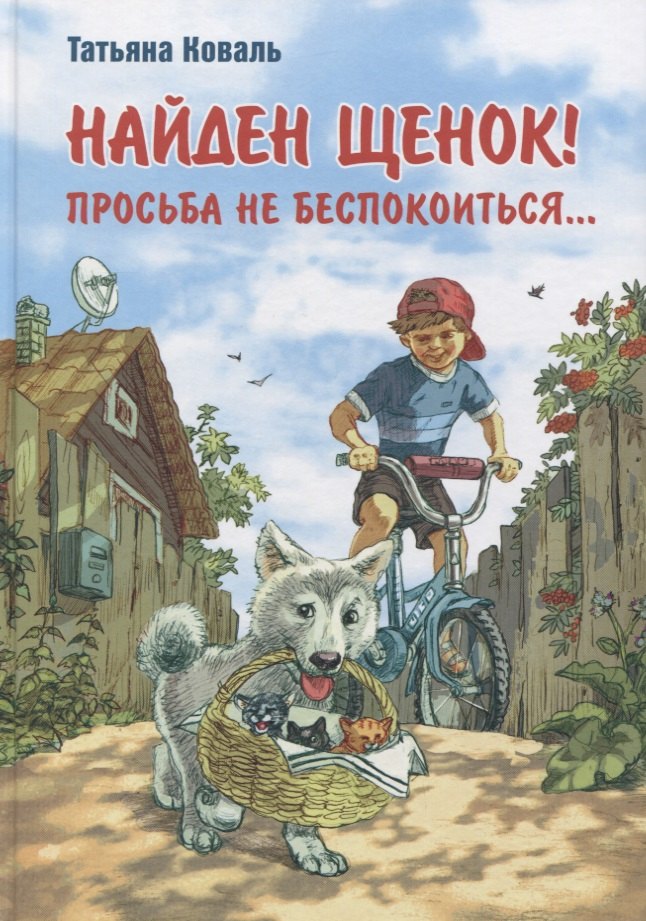 

Найден щенок! Просьба не беспокоиться…