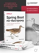 Spring Boot по-быстрому - 2