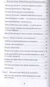Федор Достоевский. От сомнения к вере - 2