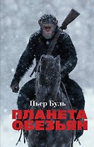 Планета обезьян