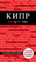 Кипр + карта