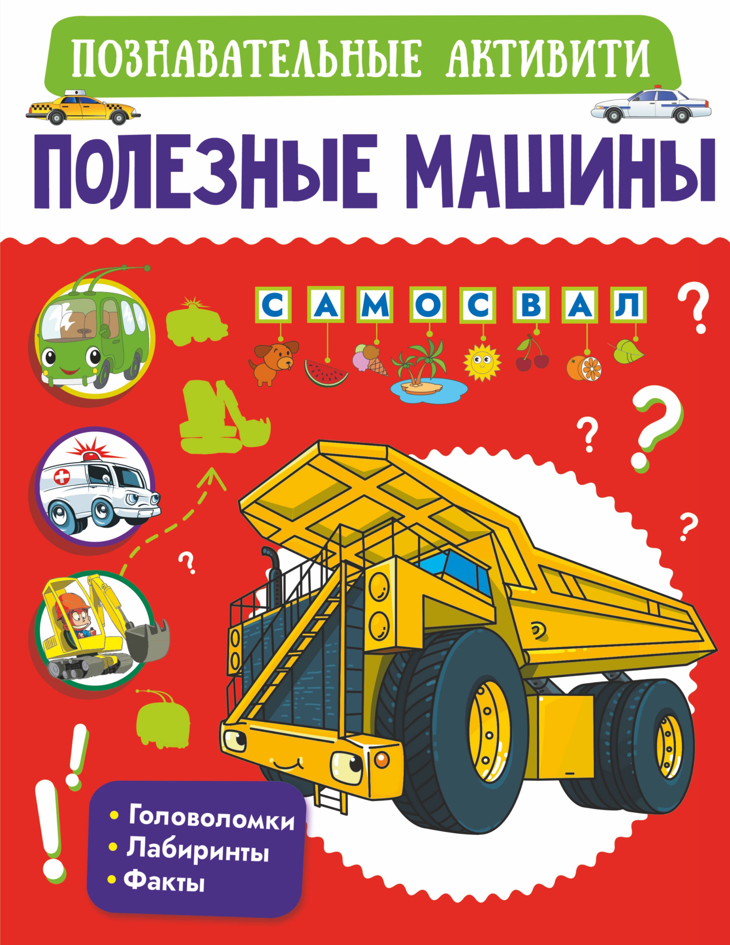 

Полезные машины