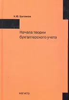 Начала теории бухгалтерского учета или Баланс счета и двойная запись
