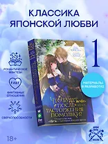 Что будет после расторжения помолвки? Книга 1