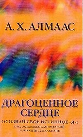 Осознай свое истинное "я"