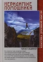 Невидимые помощники