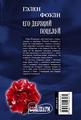 Его дерзкий поцелуй - 1